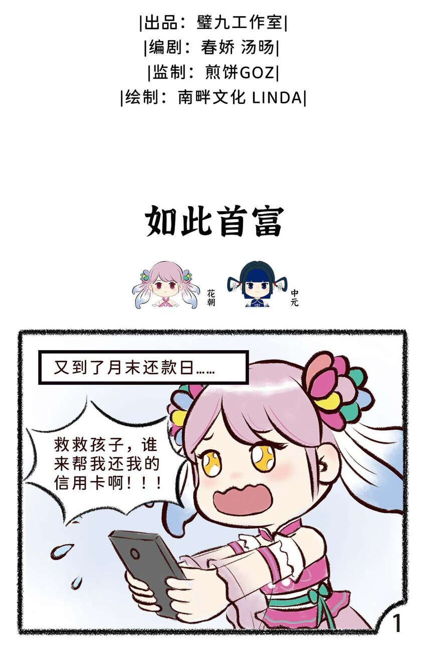 歲時令 - 三十話 如此首富 - 2