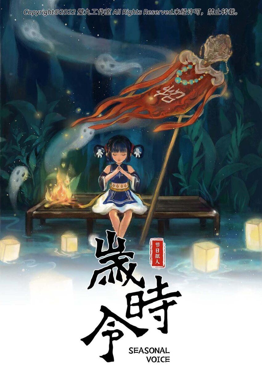 歲時令 - 三十二話 冥界導航爲您服務 - 1