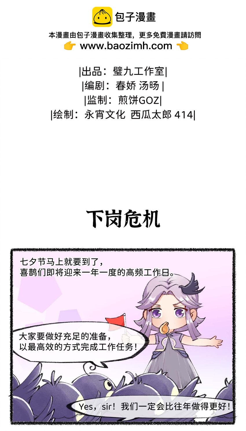 歲時令 - 七十話 星橋鵲駕七月七 - 2