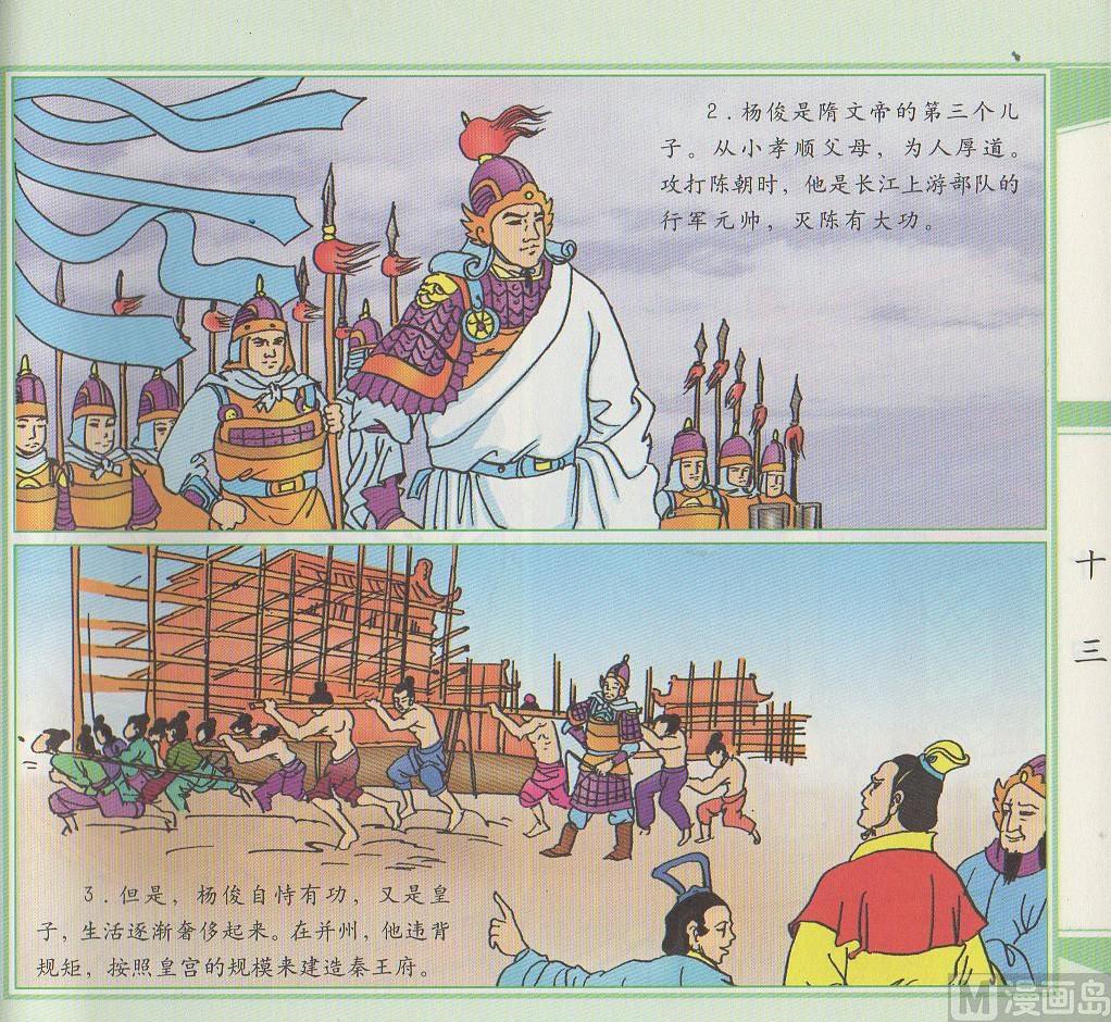 隋文帝節儉治國 - 隋文帝節儉治國 - 2