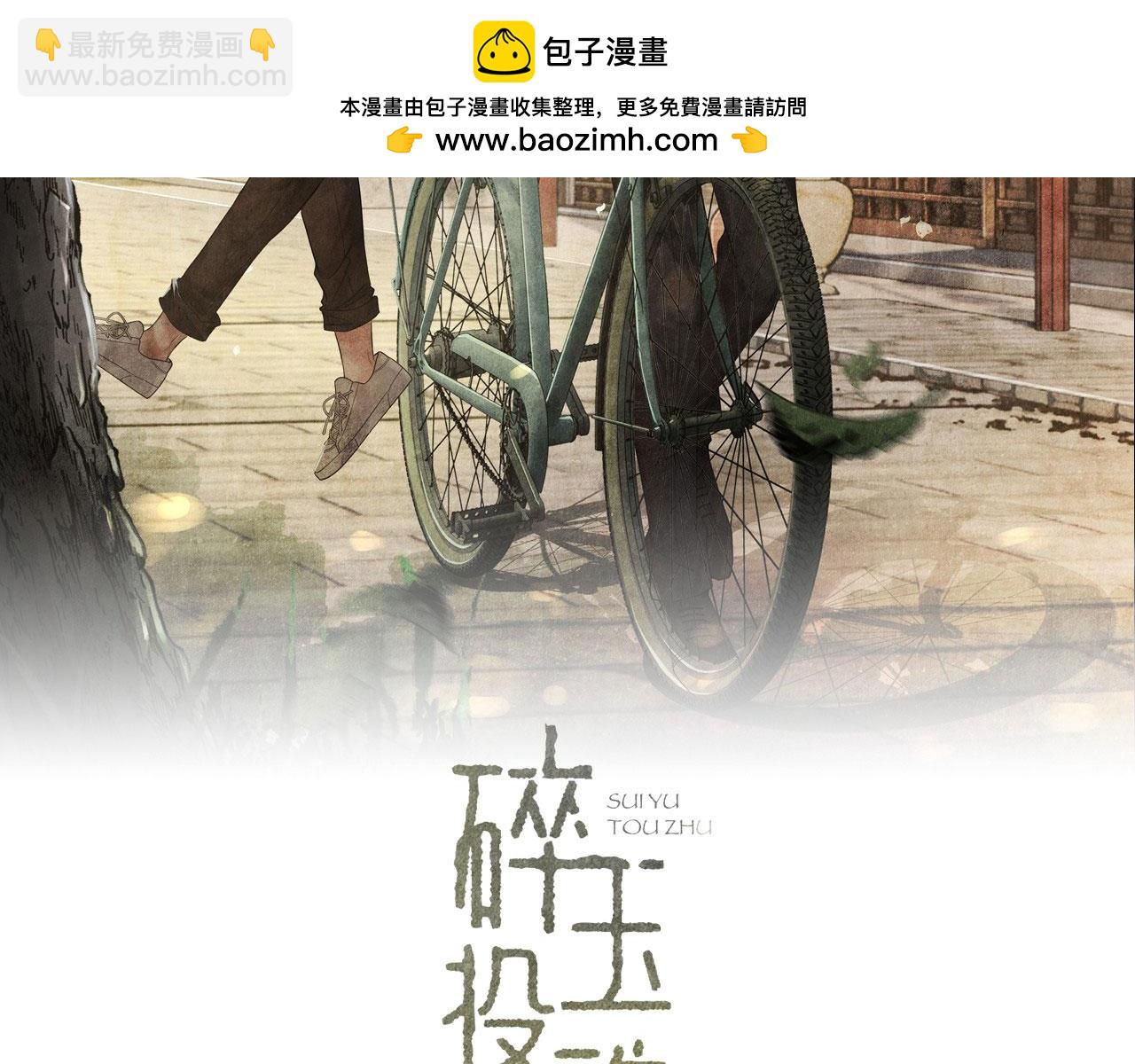 碎玉投珠 - 第173話 思念(1/2) - 2