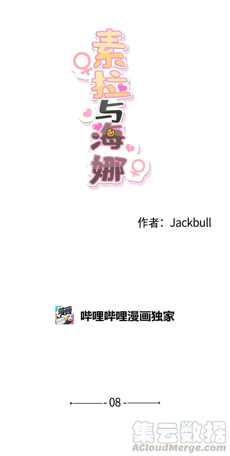 素拉與海娜 - 08 08(1/2) - 1