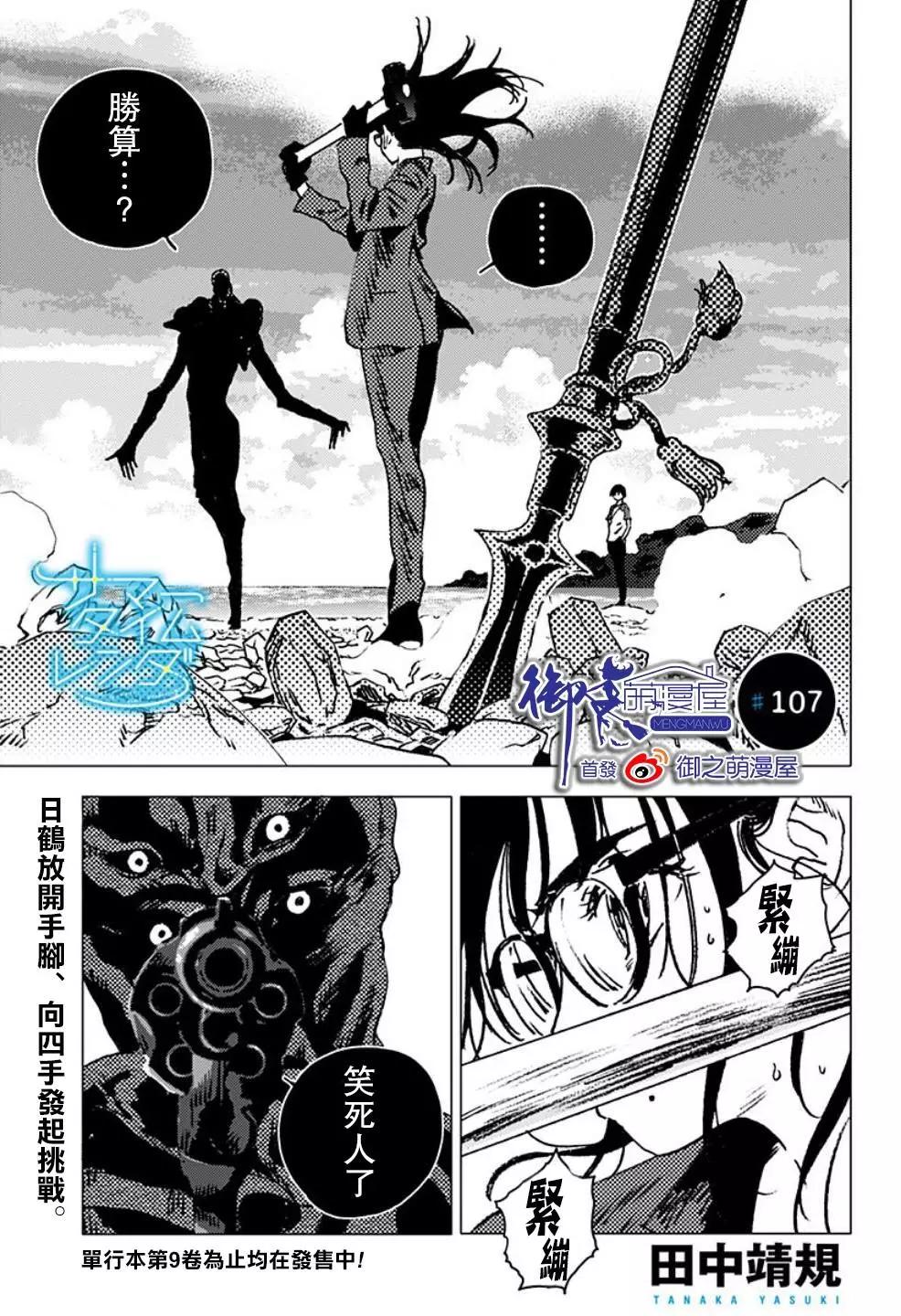 Summer time rendering - 第107話 - 1