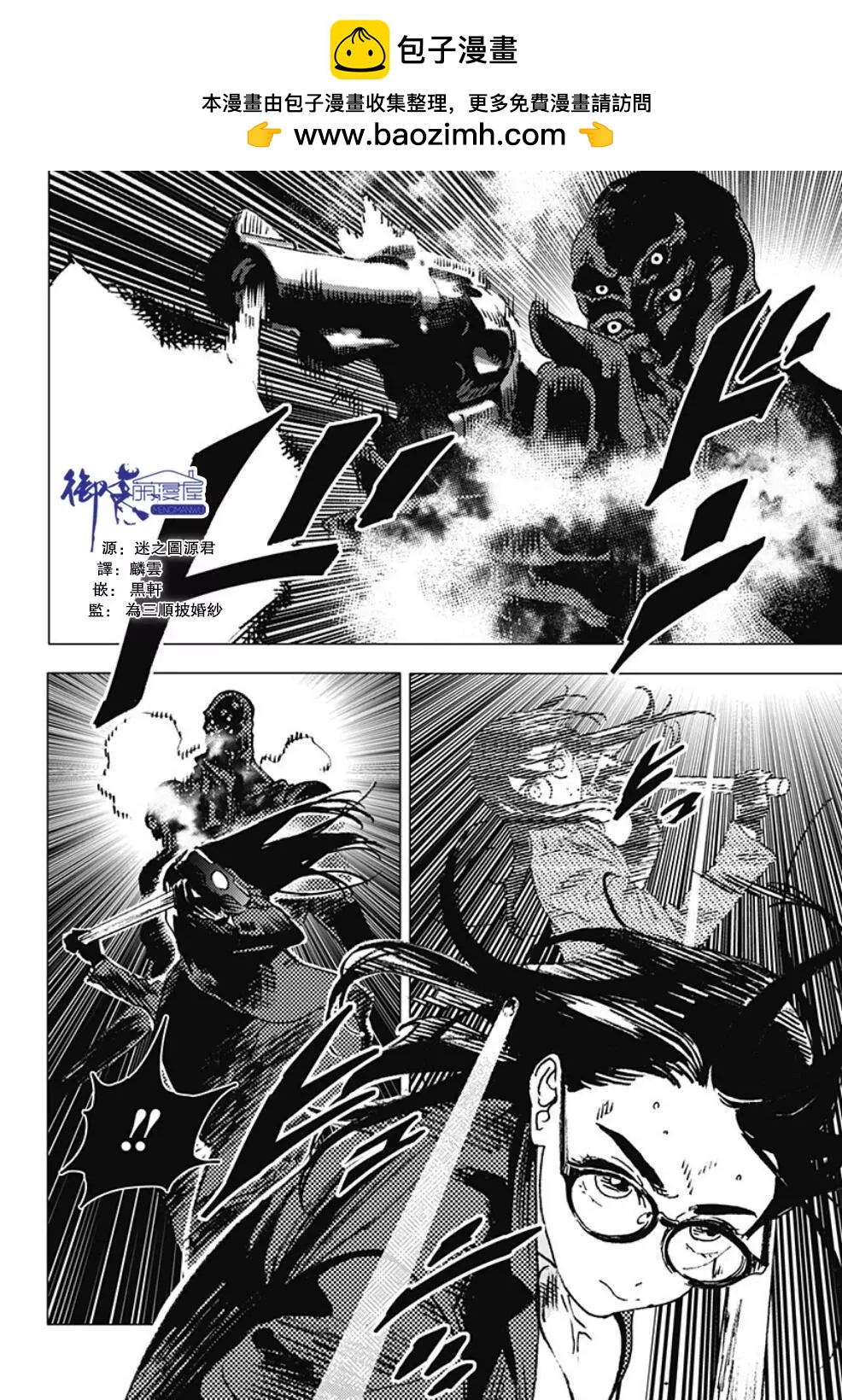 Summer time rendering - 第107話 - 2