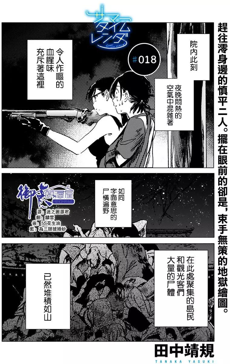 Summer time rendering - 第18回 - 1