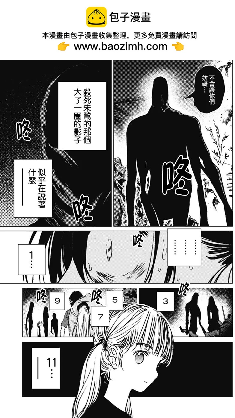 Summer time rendering - 第18回 - 2