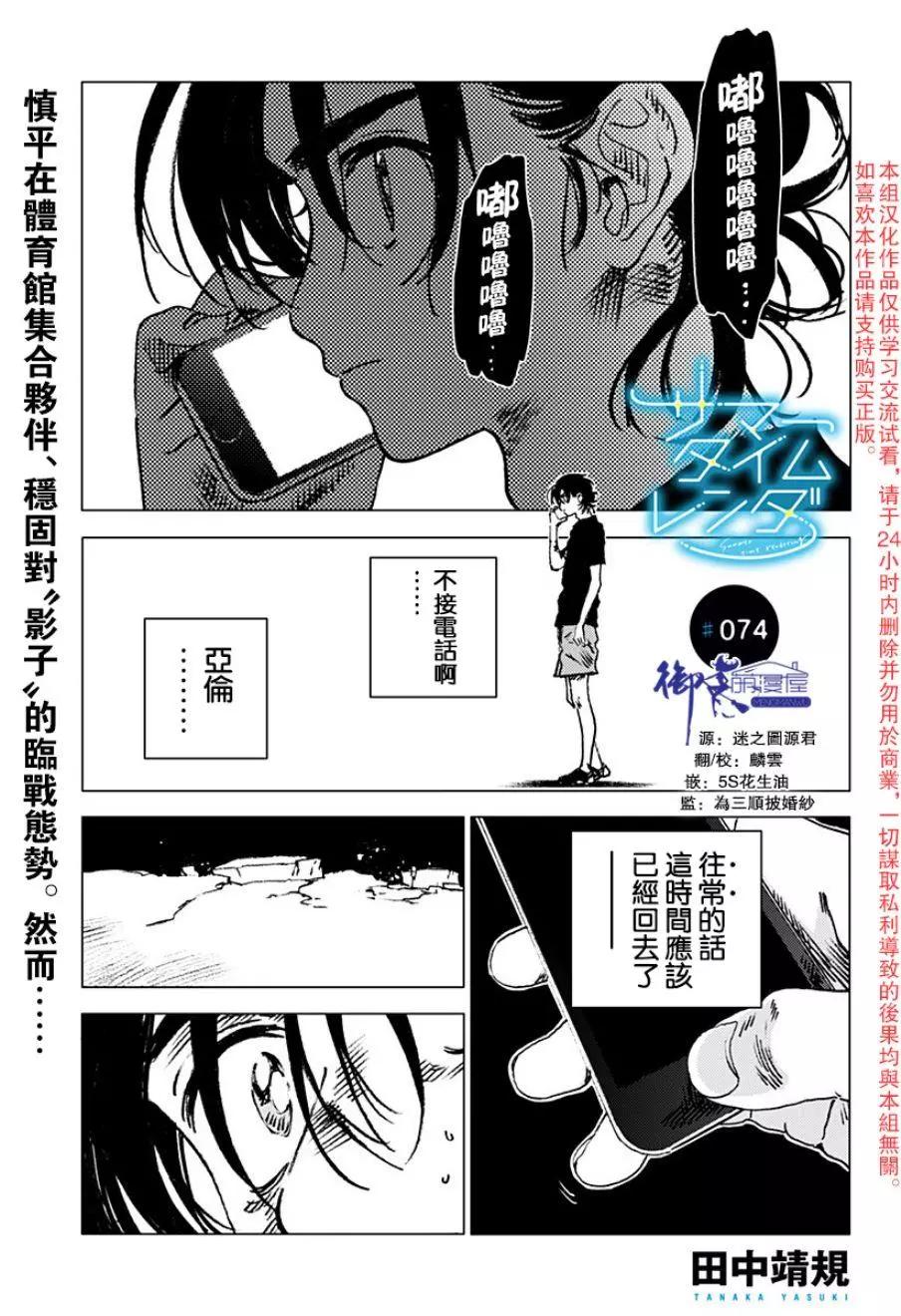 Summer time rendering - 第74話 - 1