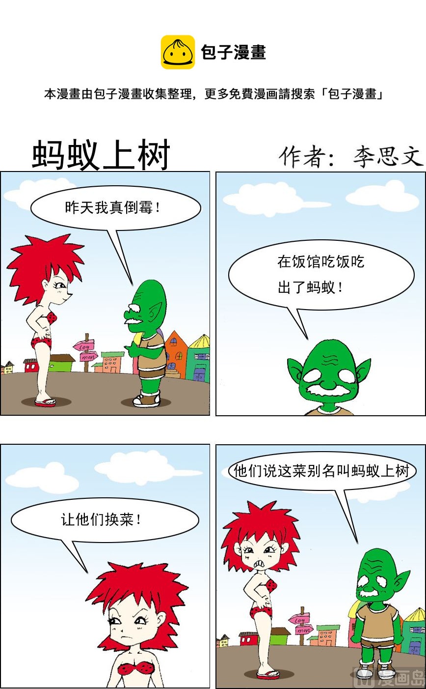 損友記1 - 第018話 - 1