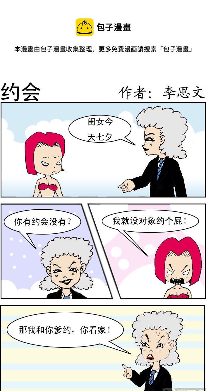 損友記2 - 第094話 - 1