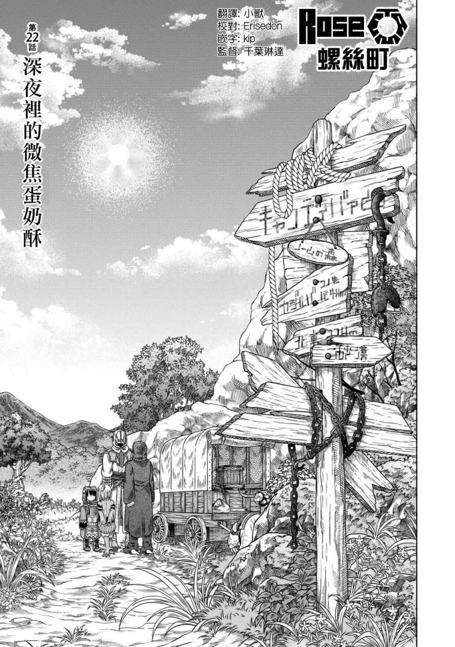 索瑪麗和森林之神 - 第22話 - 1