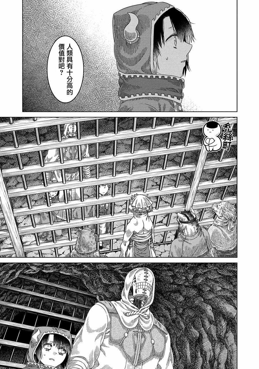索瑪麗和森林之神 - 第30話 - 1