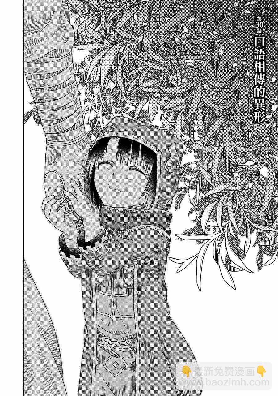 索瑪麗和森林之神 - 第30話 - 2