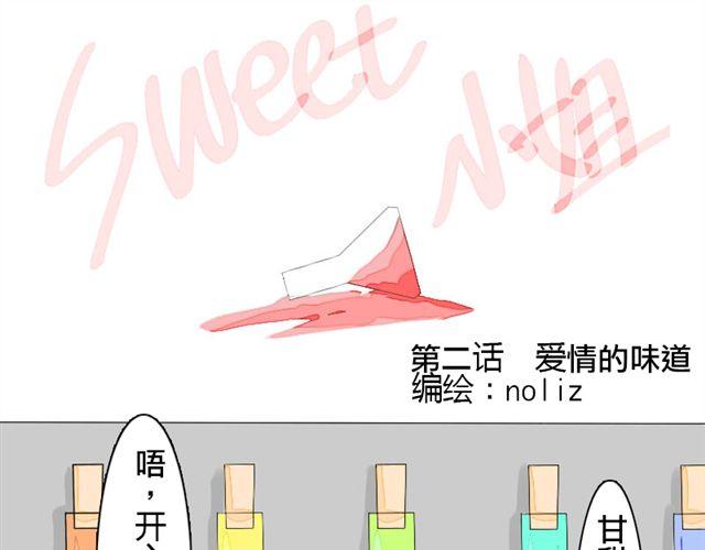 Sweet小姐 - 第2話.愛情的味道 - 1