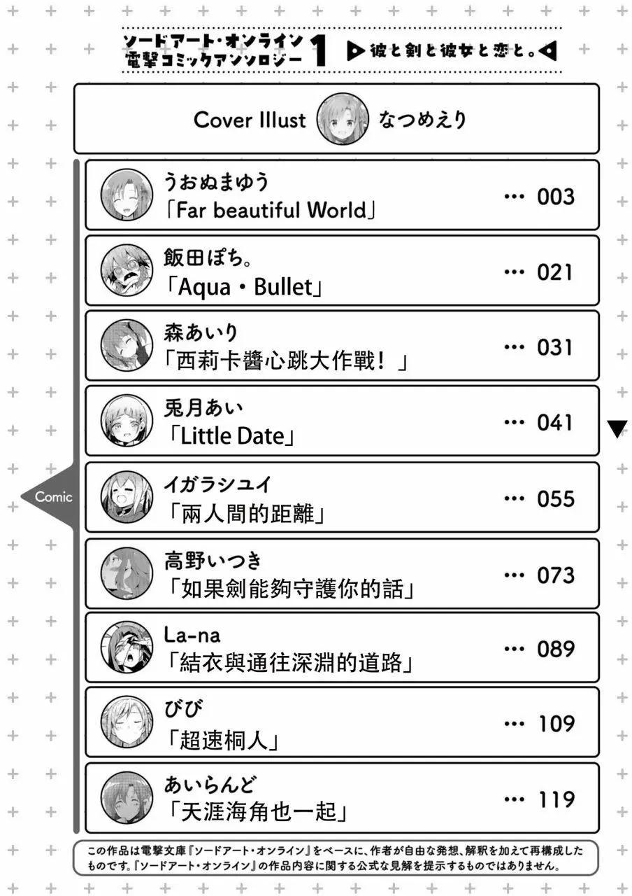 Sword Art Online官方同人集 - Little Date - 1