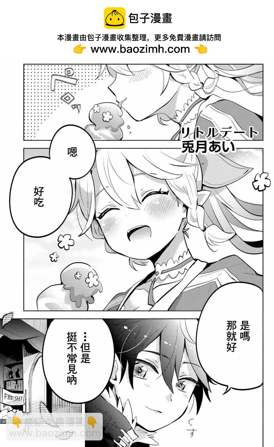 Sword Art Online官方同人集 - Little Date - 2