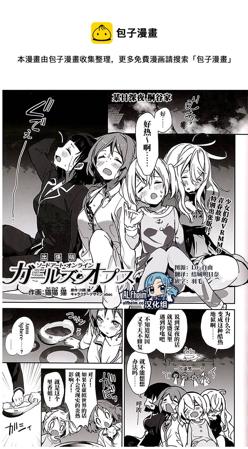 Sword Art Online少女們的樂章 - 2017海賊本特別篇 - 1