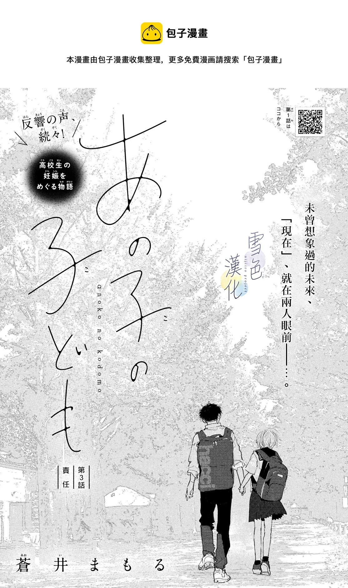 她的孩子 - 第03話 - 1