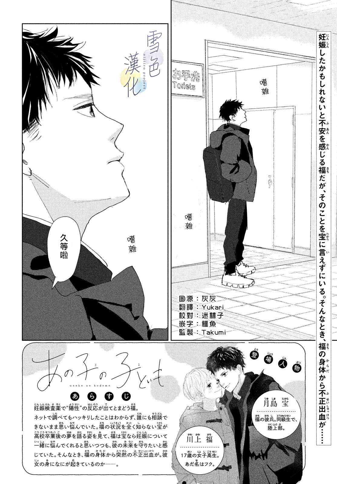 她的孩子 - 第03話 - 2