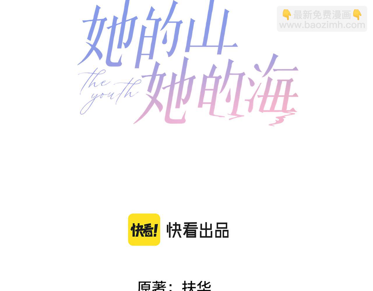 她的山，她的海 - 第四话 她的校服(1/3) - 3