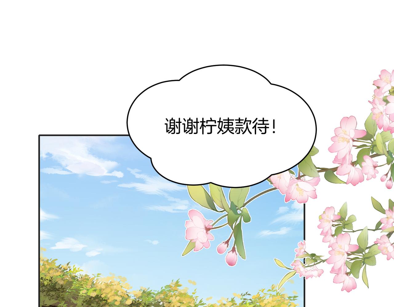 她的山，她的海 - 第五十五話 泡澡(1/2) - 1