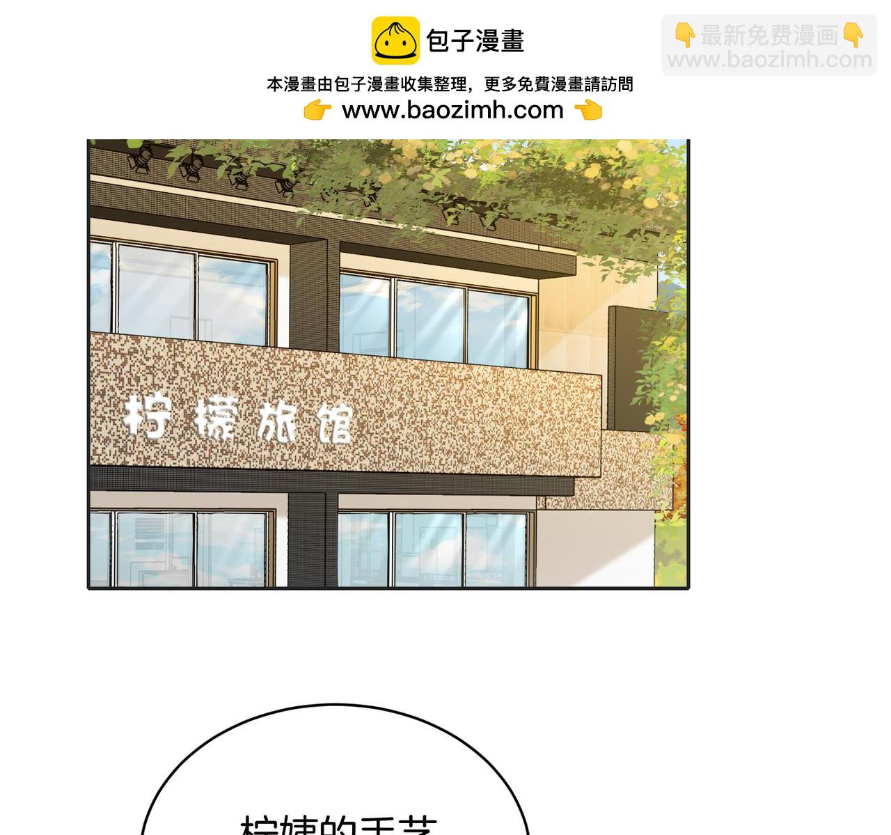 她的山，她的海 - 第五十五話 泡澡(1/2) - 2