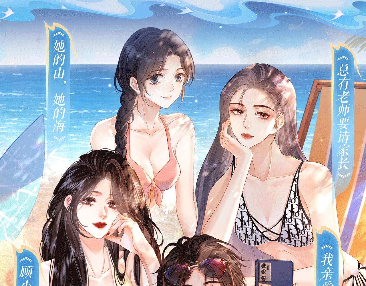 她的山，她的海 - 特典祈願：8月11日 她的山，她的海 海畔秘語 一鍵Pick - 1