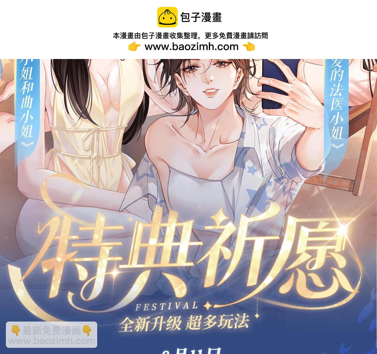 她的山，她的海 - 特典祈願：8月11日 她的山，她的海 海畔秘語 一鍵Pick - 2