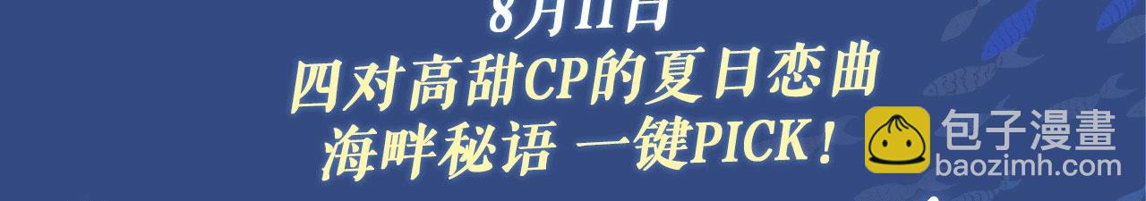 她的山，她的海 - 特典祈願：8月11日 她的山，她的海 海畔秘語 一鍵Pick - 3