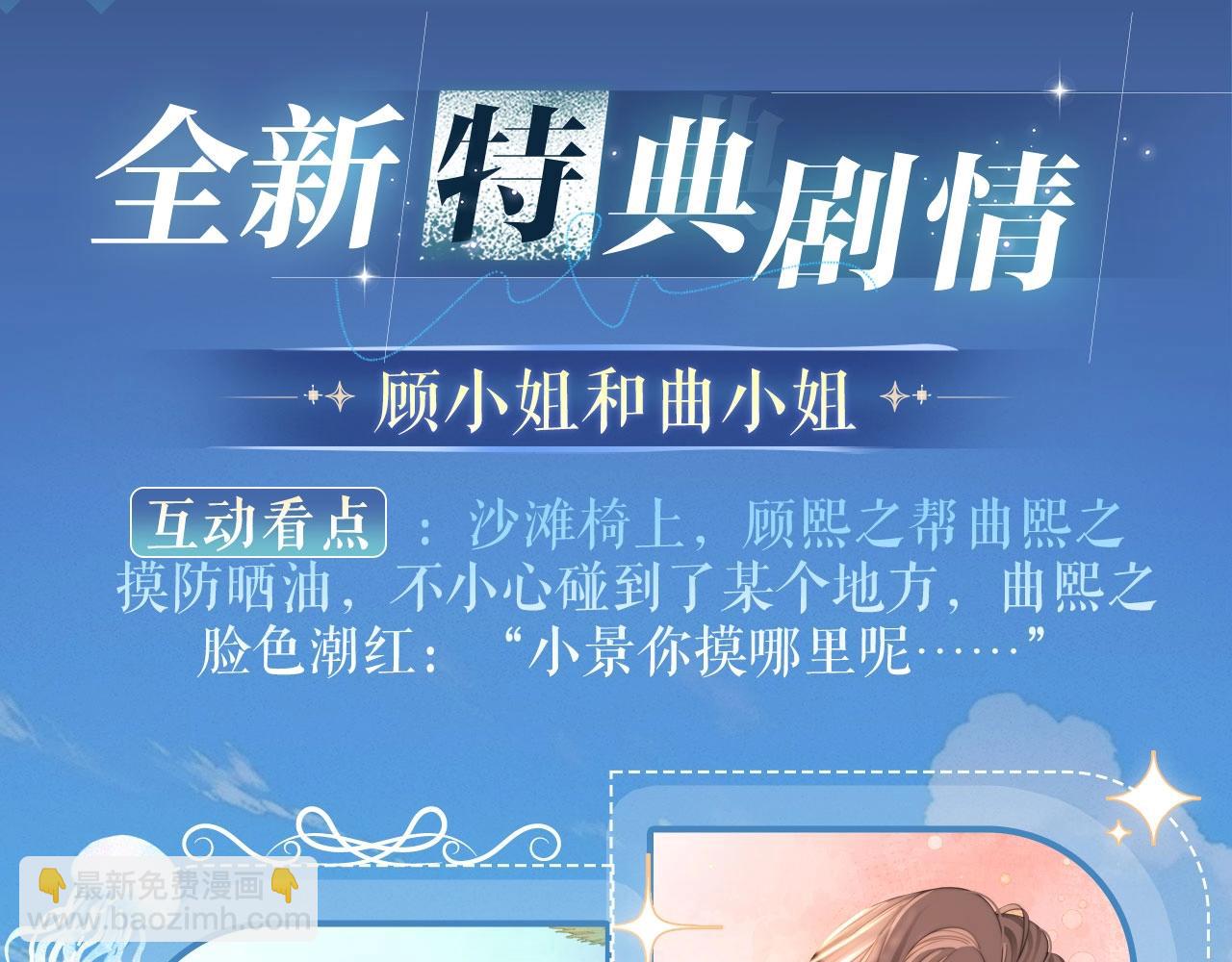 她的山，她的海 - 特典祈願：8月11日 她的山，她的海 海畔秘語 一鍵Pick - 4