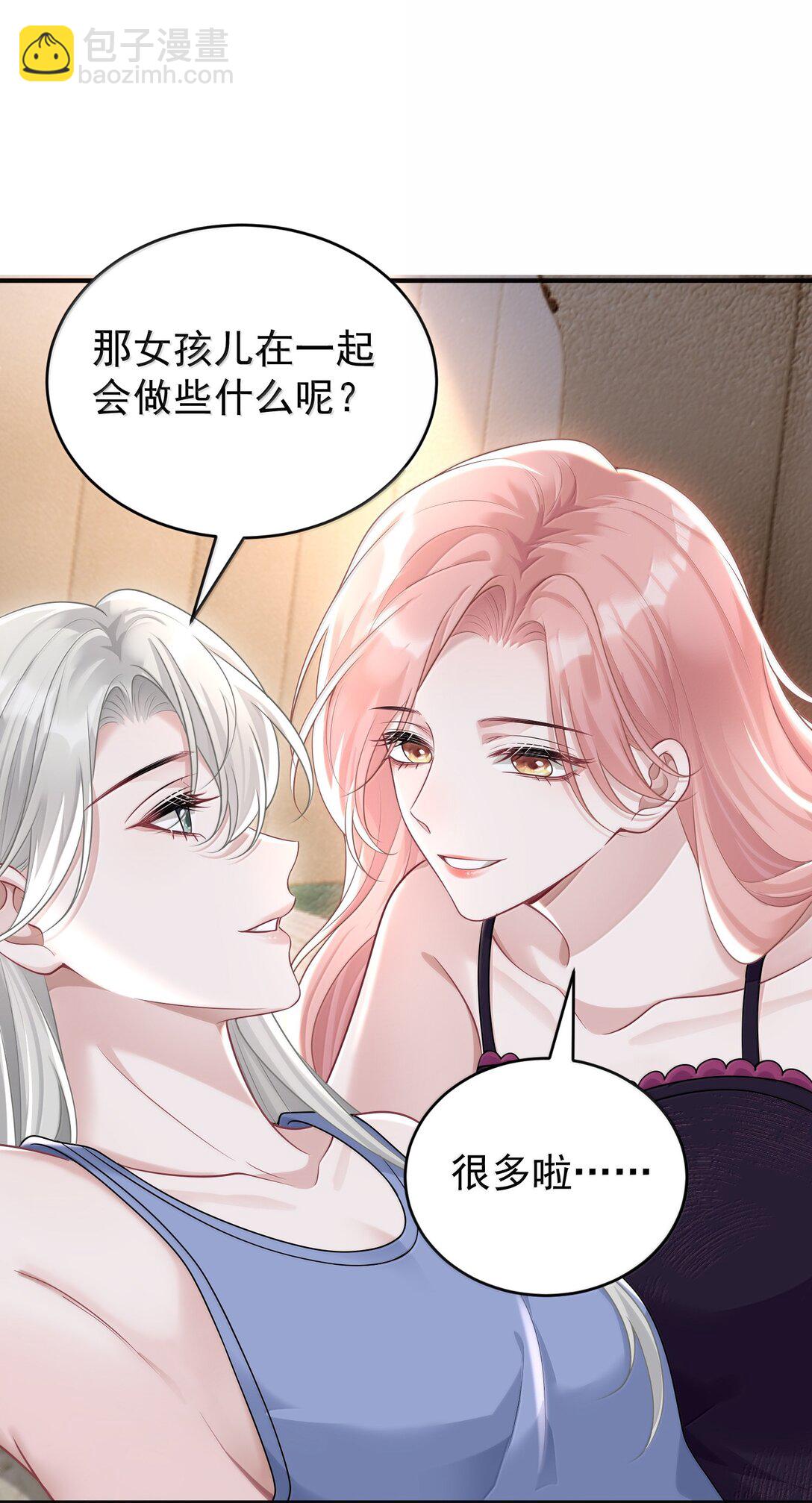 她好像在撩我 - 046 正常的互動？ - 3