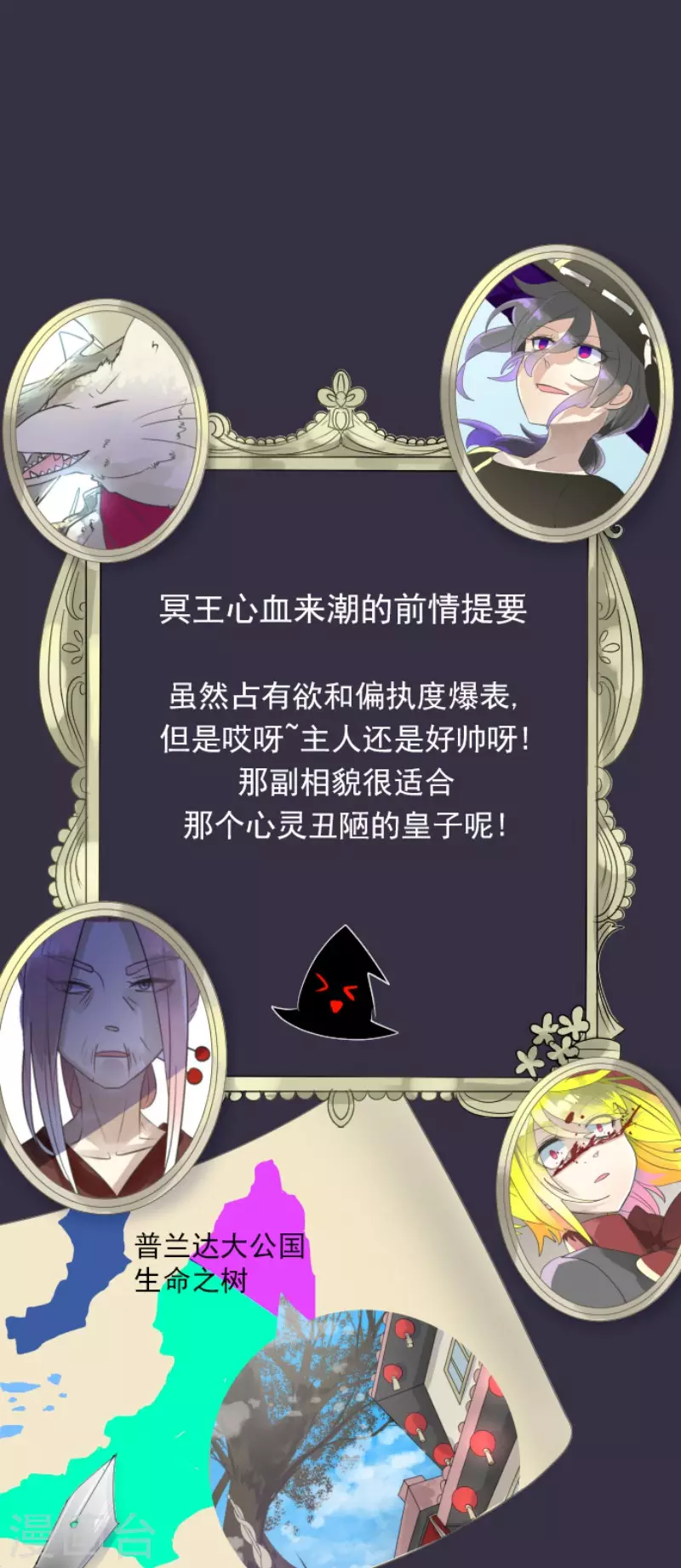 他和她的魔法契約 - 第121話 巨木的輪迴 - 1