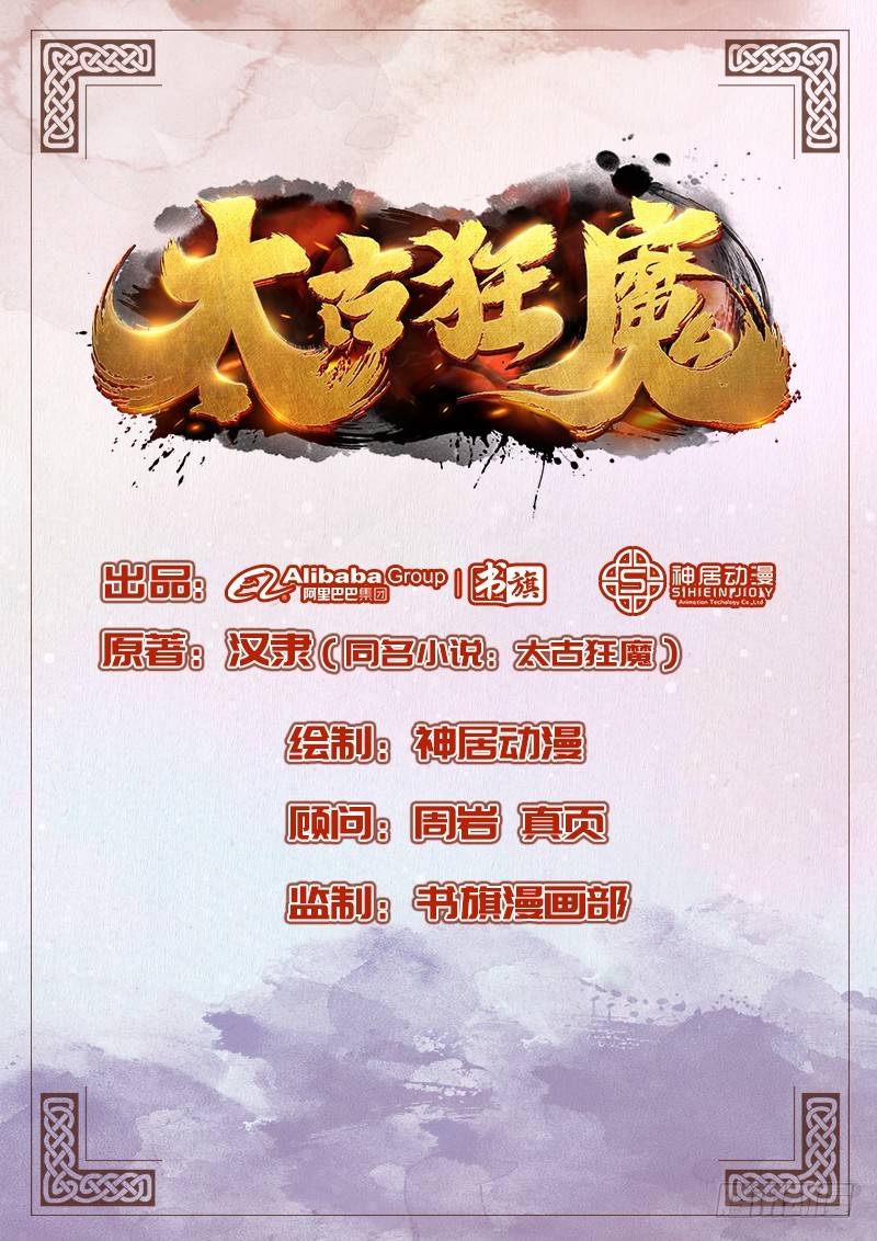 太古狂魔 - 46-詢問紫薰 - 1
