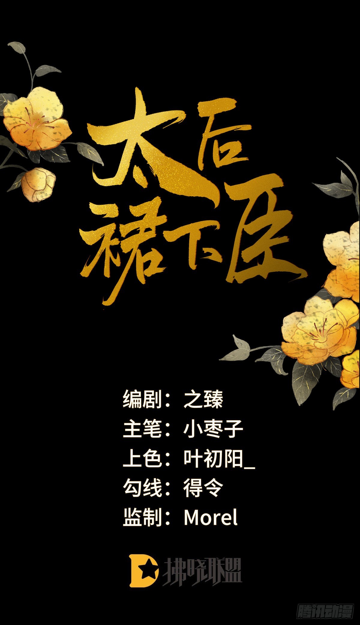 太后裙下臣（暴君重生成男寵） - 不齒？(1/2) - 1