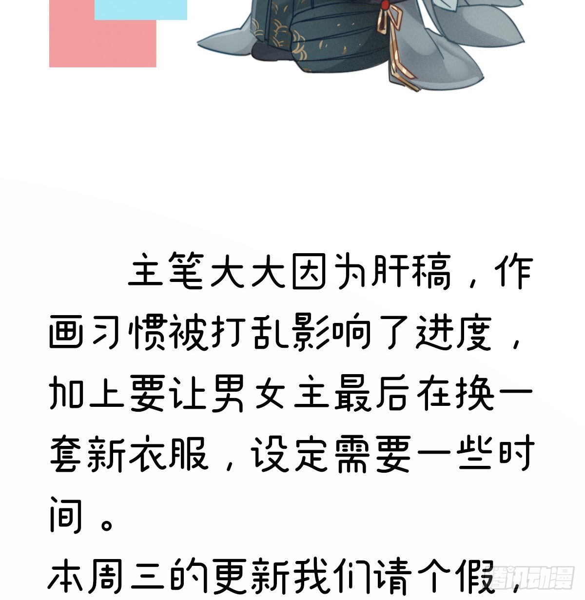 太后裙下臣（暴君重生成男寵） - 0.0請假條 - 1