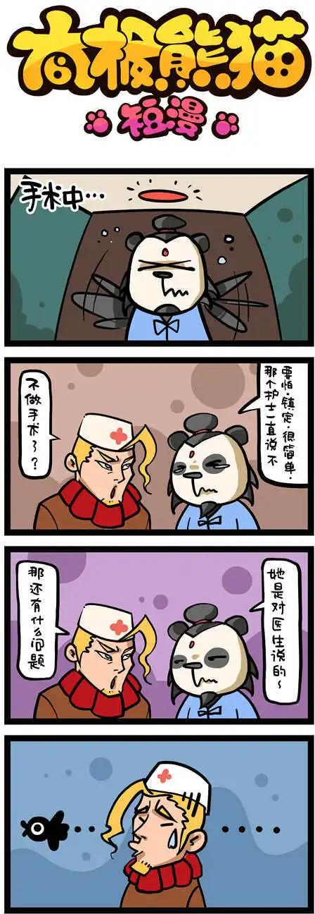 太極熊貓短漫 - 第31-32回 - 1