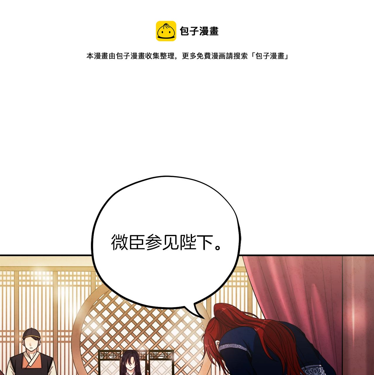 太陽的主人 - 第18話 欺瞞聖上？(1/4) - 1
