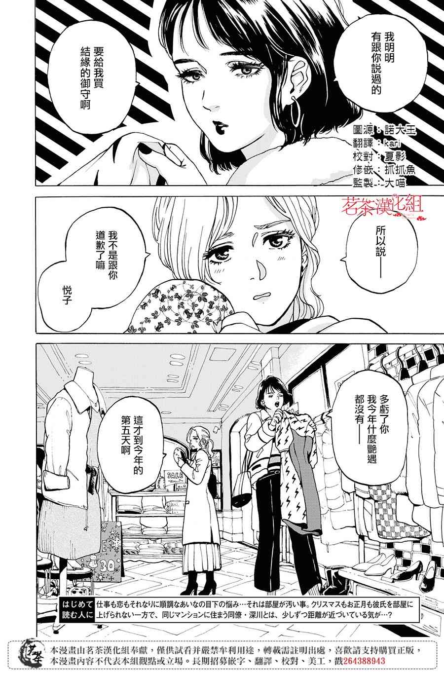 她今天也沒做整理 - 4話 - 2