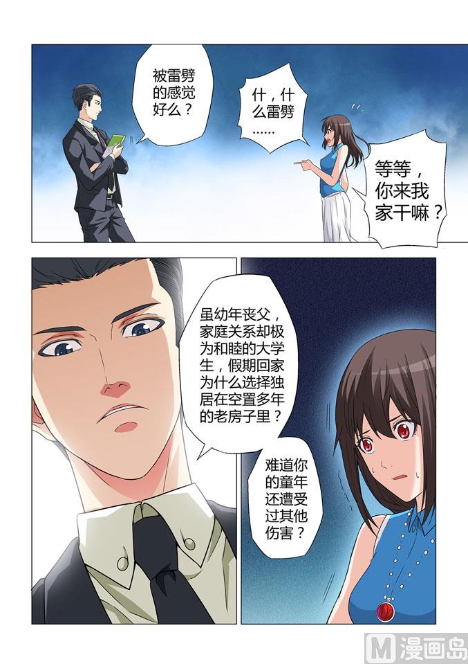 他來了，請閉眼 - 第006話 - 1
