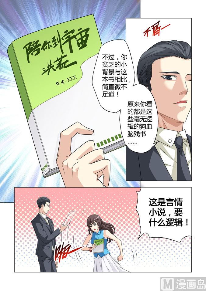 他來了，請閉眼 - 第006話 - 2