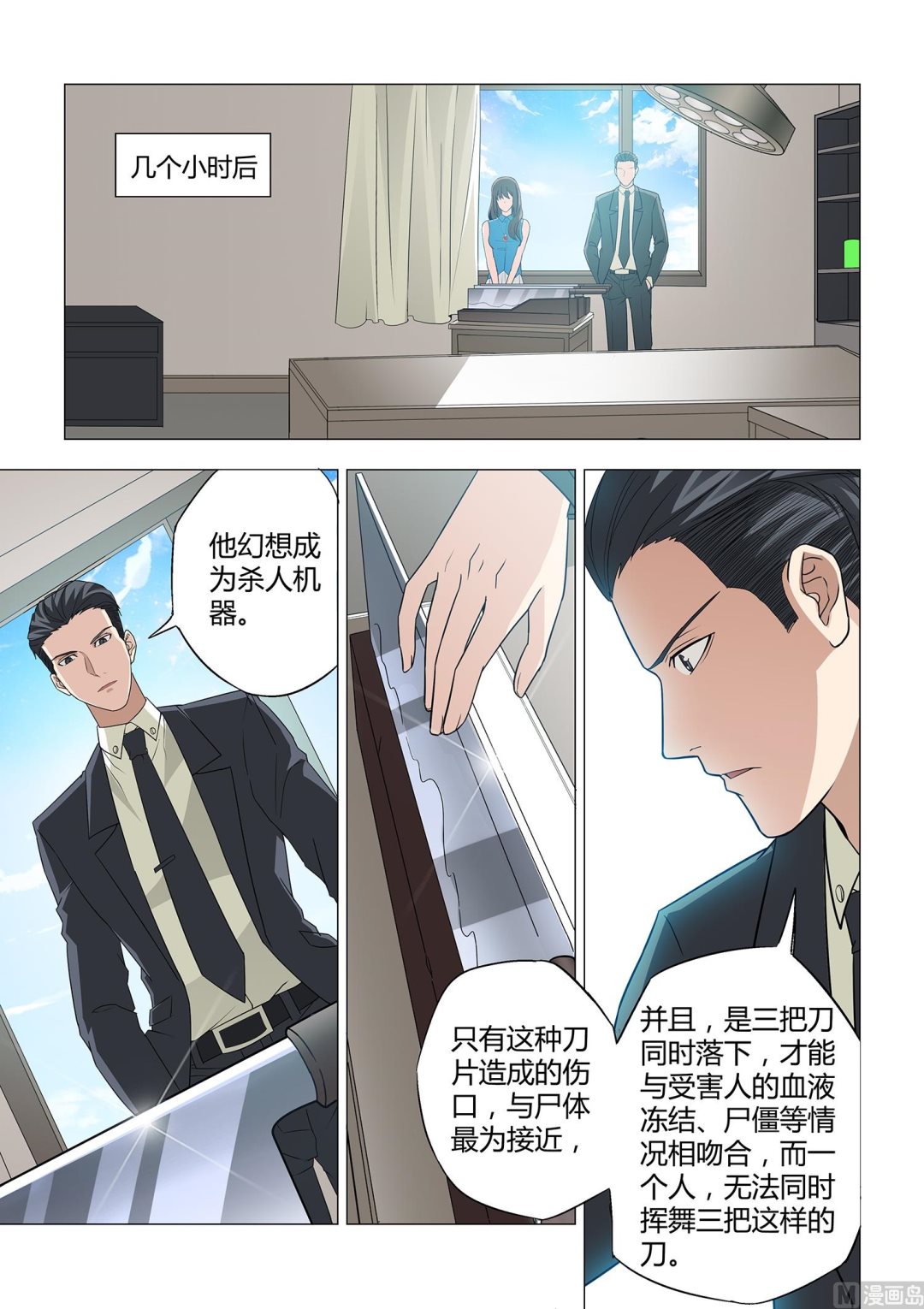 他來了，請閉眼 - 第010話 - 2