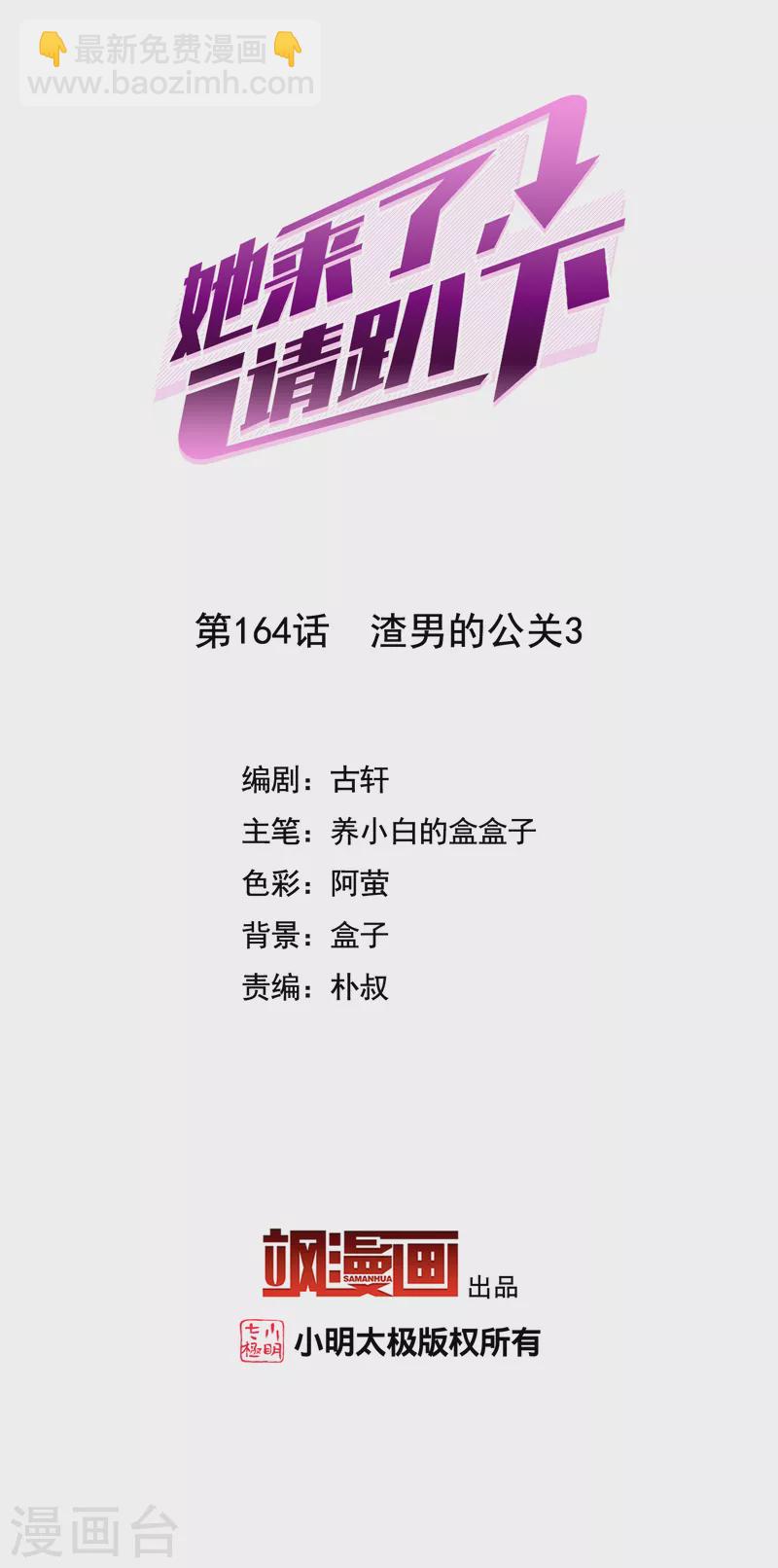 她來了，請趴下 - 第164話 渣男的公關3 - 2