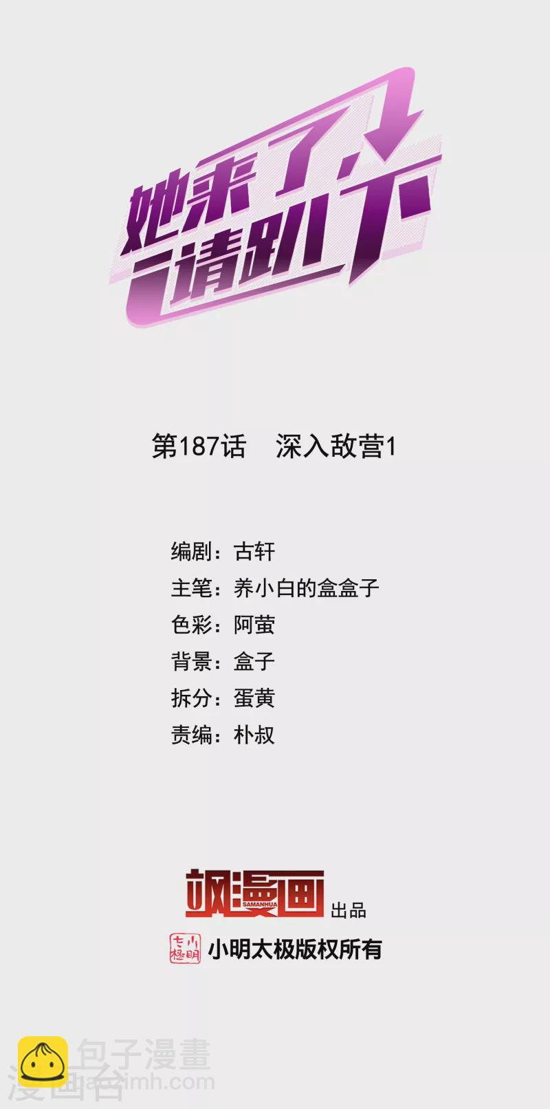 她來了，請趴下 - 第187話 深入敵營1 - 2