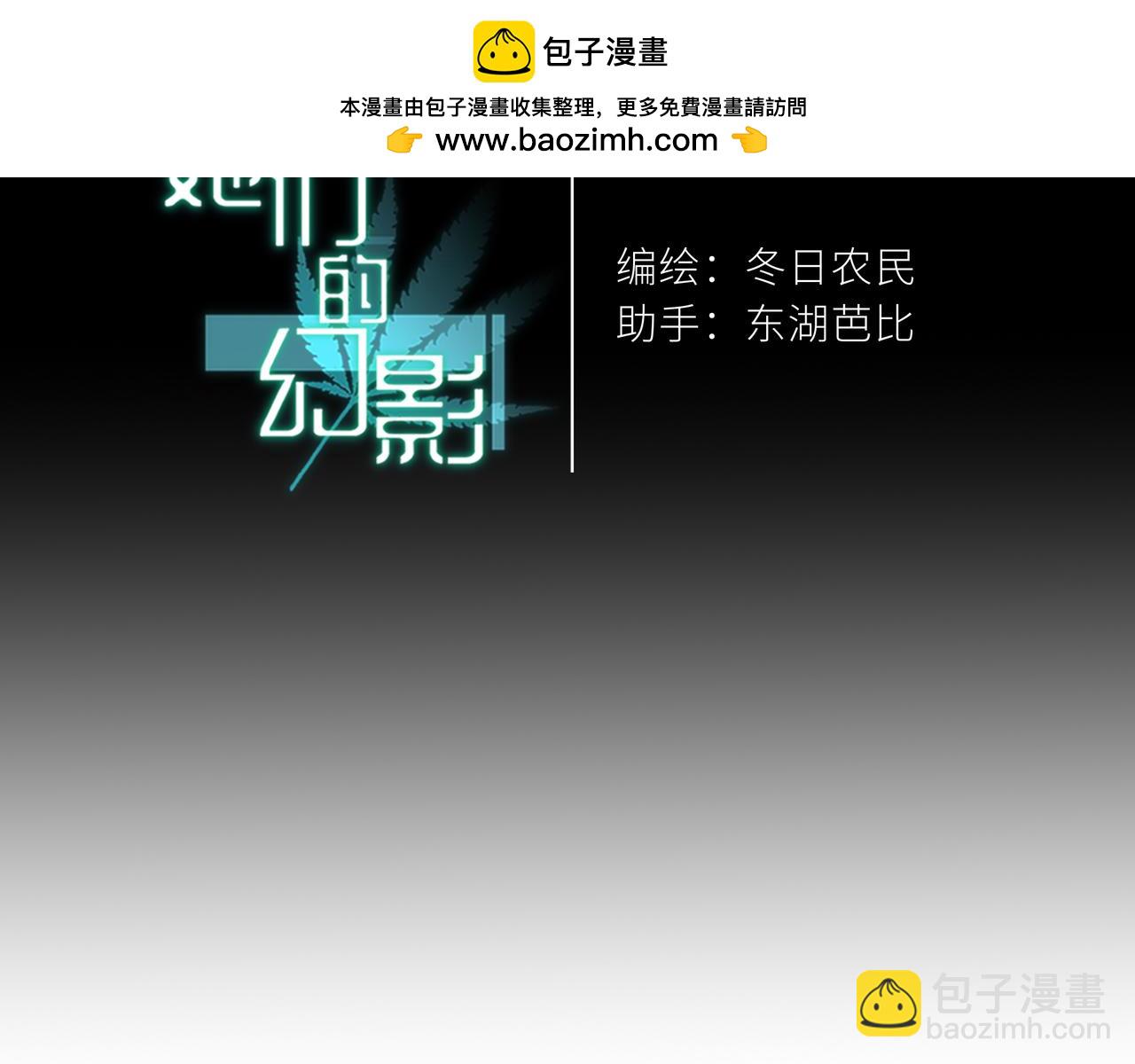 她們的幻影 - 10(1/2) - 2