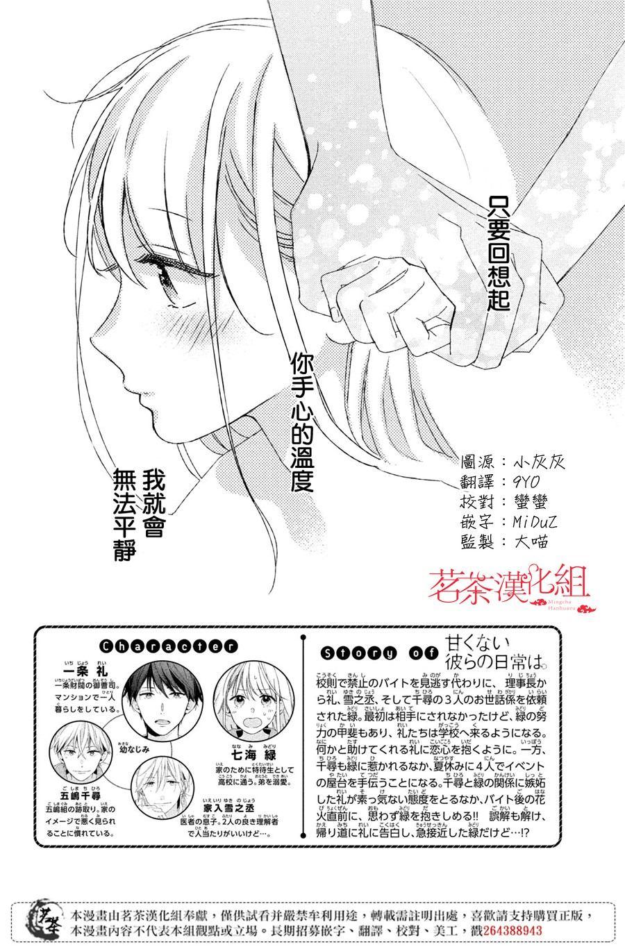 他們的日常微微苦澀  - 第14話 - 2