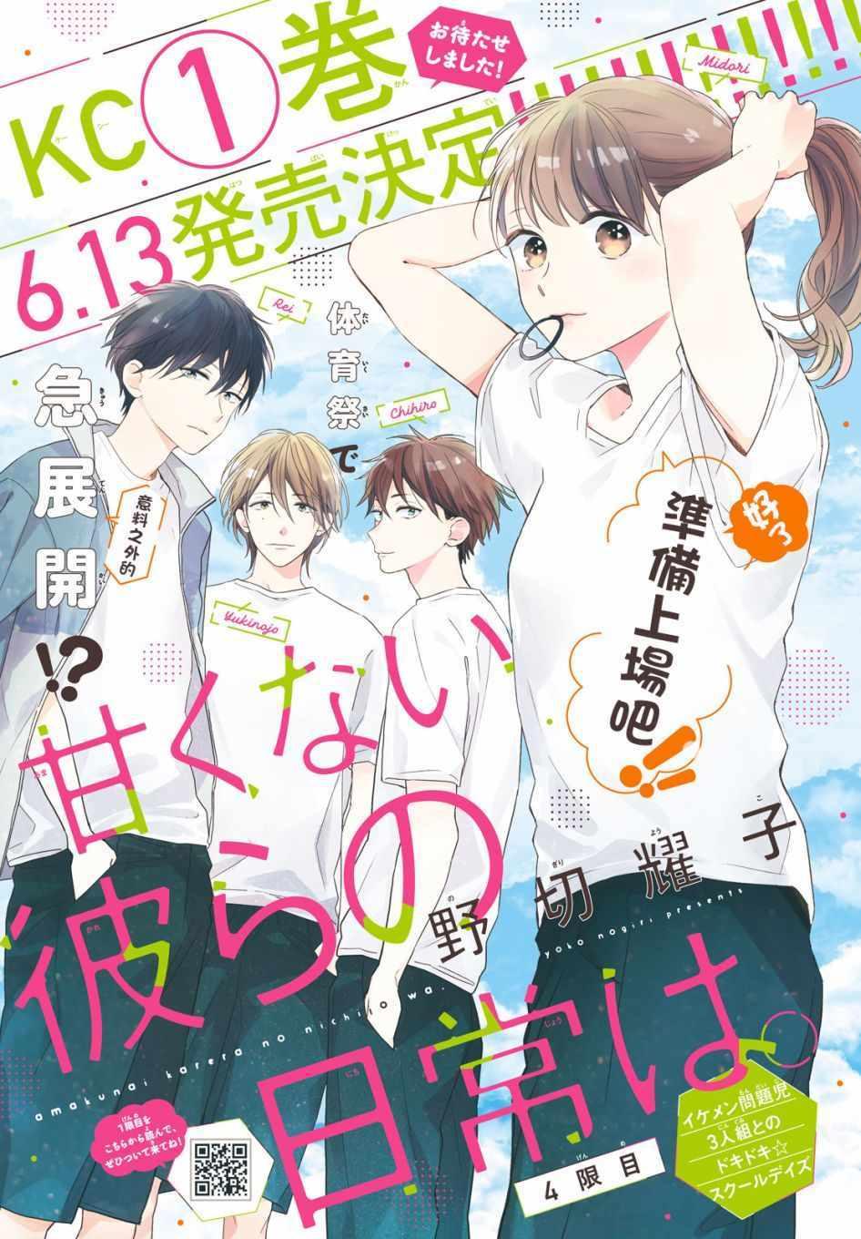 他們的日常微微苦澀  - 第4話 - 1