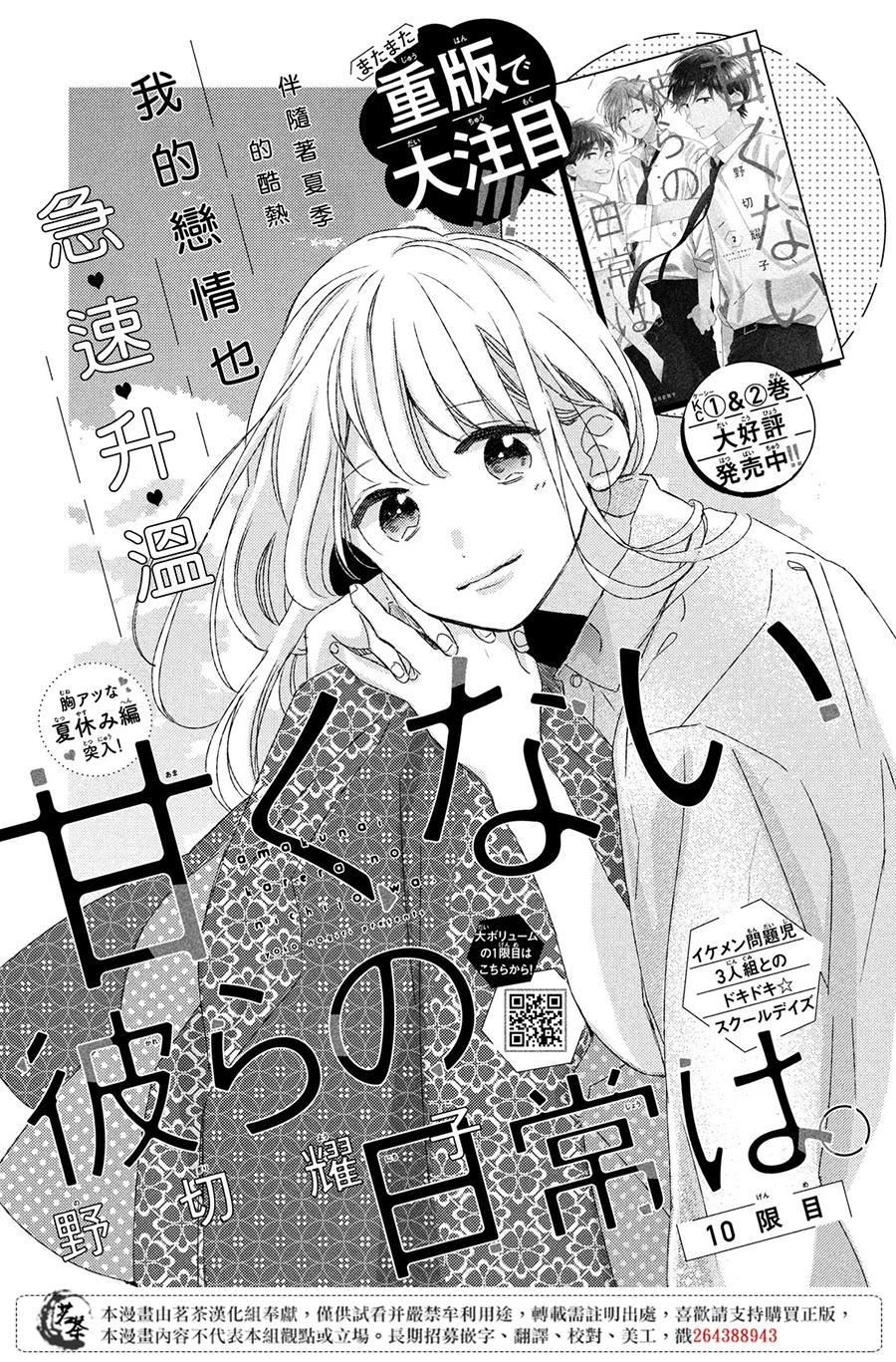 他們的日常微微苦澀  - 第10話 - 1