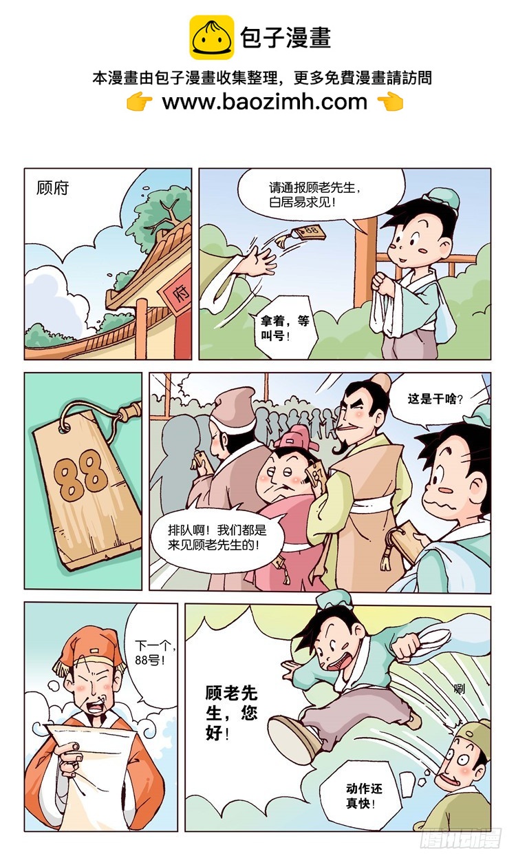 唐詩300首 - 26-“白居”亦“易”·賦得古原草送別 - 1