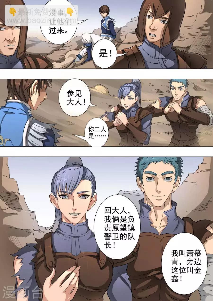 唐寅在異界 - 第48話1 蕭慕青 - 2