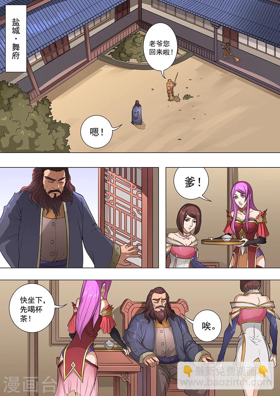 唐寅在異界 - 第70話2 危機一發 - 2