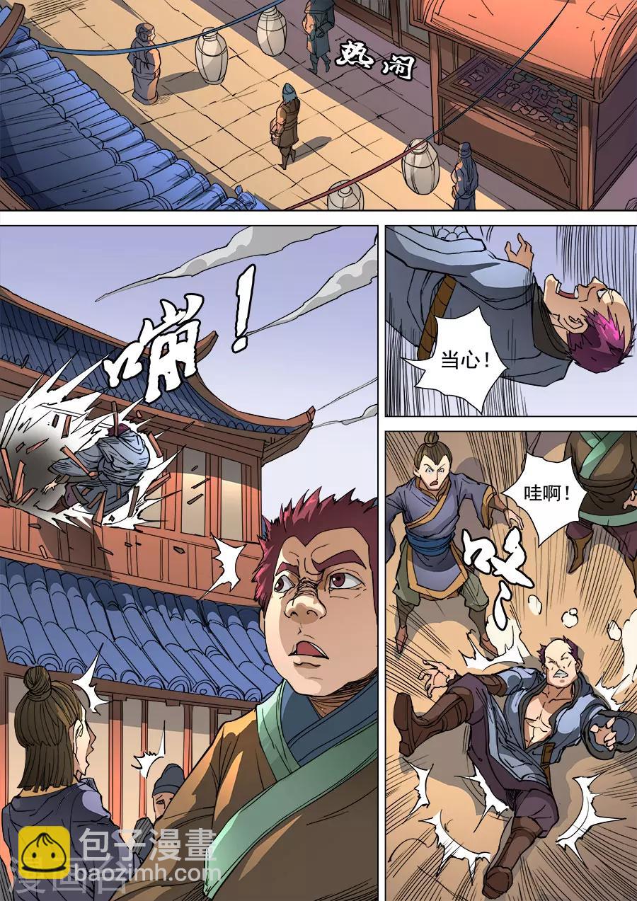 唐寅在異界 - 第98話1 安排 - 2